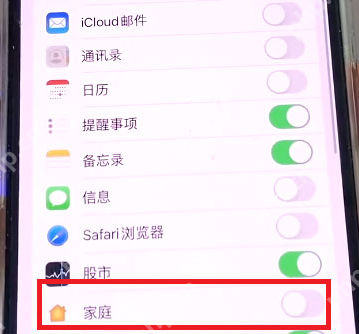 iOS家庭app怎么关闭
