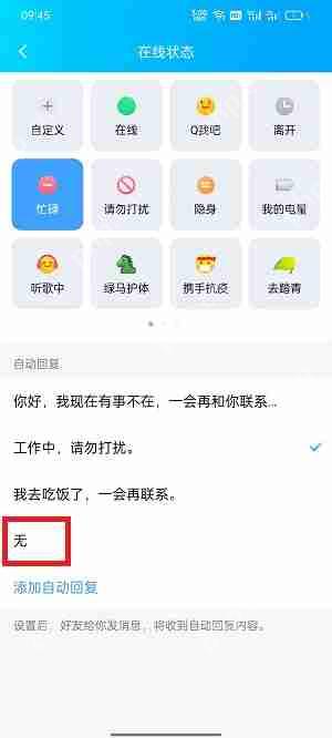 qq自动回复怎么删除插图3 qq自动回复怎么删除