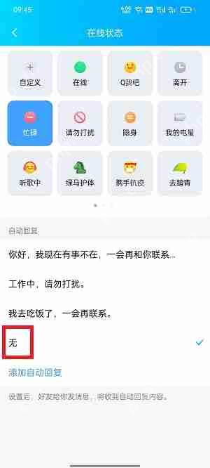 qq自动回复怎么删除插图4 qq自动回复怎么删除