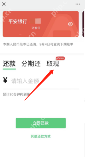 微信信用卡取现在哪里插图1 微信信用卡取现在哪里