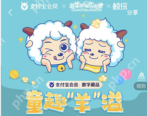 支付宝喜羊羊付款码皮肤怎么领取