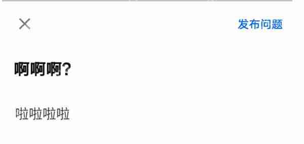 知乎怎么提问插图1 知乎怎么提问