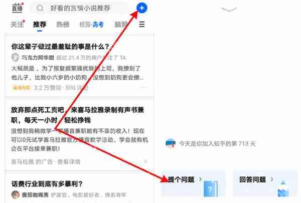 知乎怎么提问插图 知乎怎么提问