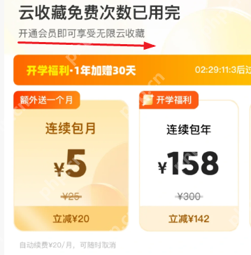 夸克svip流畅播用不了怎么办 夸克会员svip不能流畅播解决方法