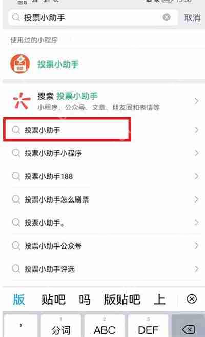 微信怎么组织投票