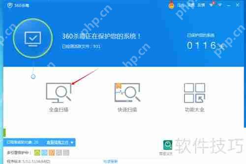 利用360杀毒软件为电脑进行全面病毒查杀