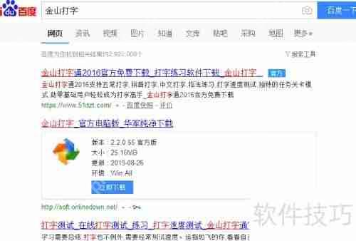 金山打字通电脑版下载及安装教程