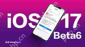 iOS17.6beta值得升级吗
