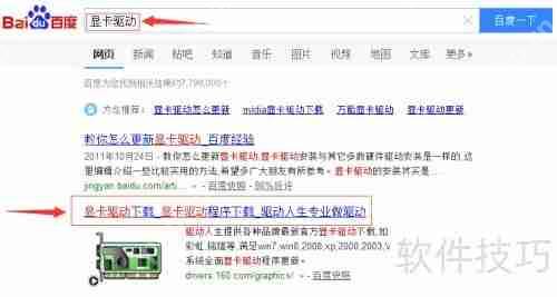 电脑显卡驱动的安装方法