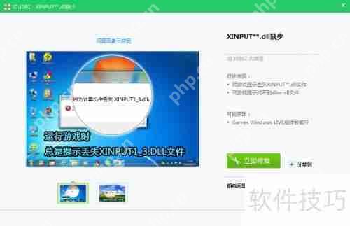 游戏显示缺少d3dx9_43.dll怎么办