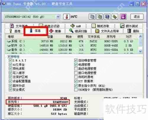 如何查询硬盘的系列号信息