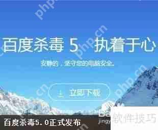 百度杀毒：轻松查杀病毒，保障电脑安全