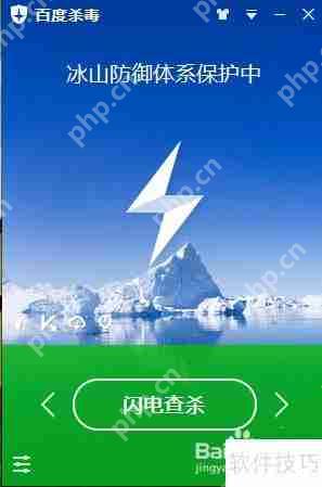 百度杀毒怎么设置杀毒方式