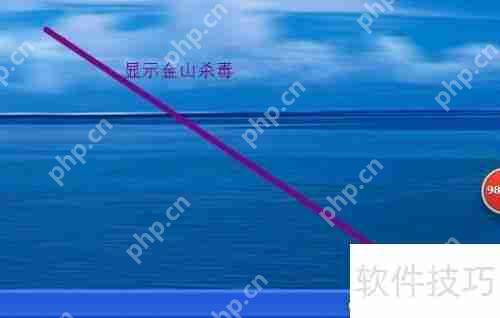 金山毒霸：高效杀毒，保障电脑安全