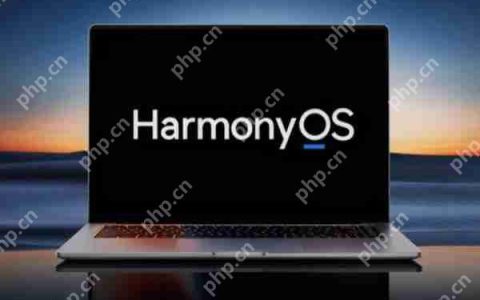 华为已申请多个鸿蒙电脑相关商标 5 月 8 日正式亮相