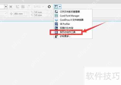 Coreldraw制作一维条码教程