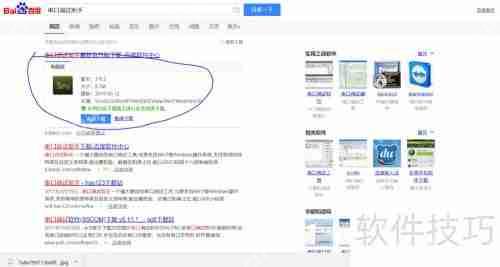 串口调试助手使用指南