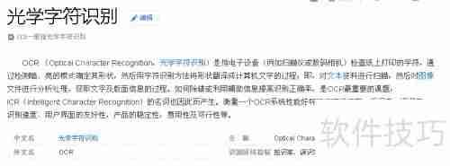 汉王OCR：将图片文字转换为Word文档的方法教程