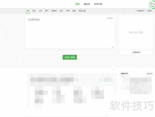 二维码生成器：快速制作专属二维码