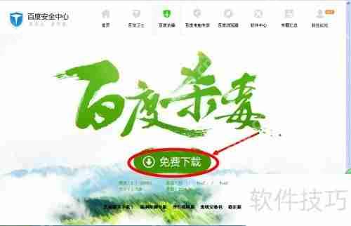 百度杀毒软件安装教程