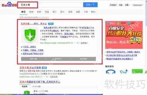 百度杀毒软件安装教程