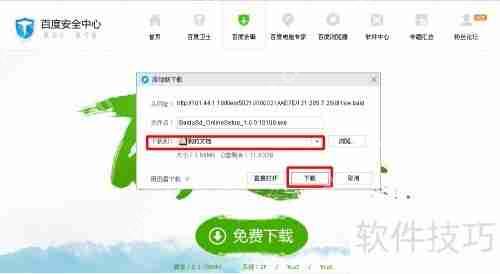 百度杀毒软件安装教程