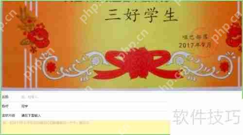 在线奖状生成器：轻松制作专属荣誉证书