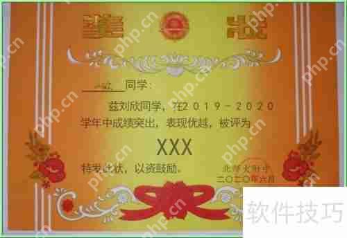 在线奖状生成器：轻松制作专属荣誉证书