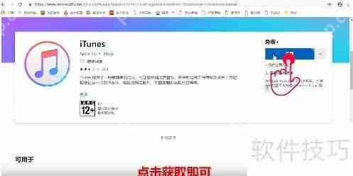 苹果手机助手itunes下载方法