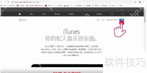 苹果手机助手itunes下载方法