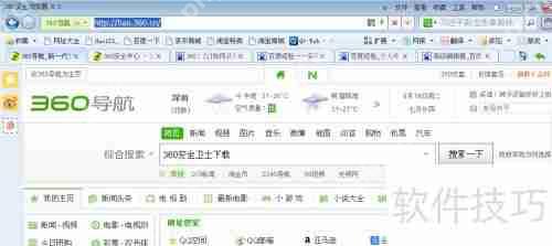 360安全卫士下载及安装指南