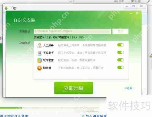 360安全卫士下载及安装指南