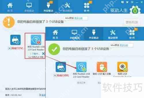 驱动人生和USB宝盒安装USB驱动教程插图1 驱动人生和USB宝盒安装USB驱动教程