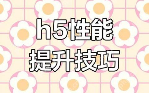 简述 H5 前端开发中的优雅降级理念