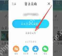 优酷视频如何登录他人账号