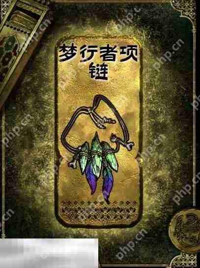 苏丹的游戏梦行者项链获得方法 金色装备获取攻略插图1 苏丹的游戏梦行者项链获得方法 金色装备获取攻略