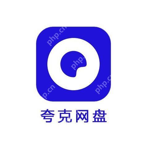 夸克网盘下载限速吗 揭秘夸克网盘下载速度是否有限制