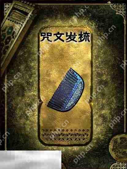 苏丹的游戏咒文发梳获得方法 金色装备获取攻略