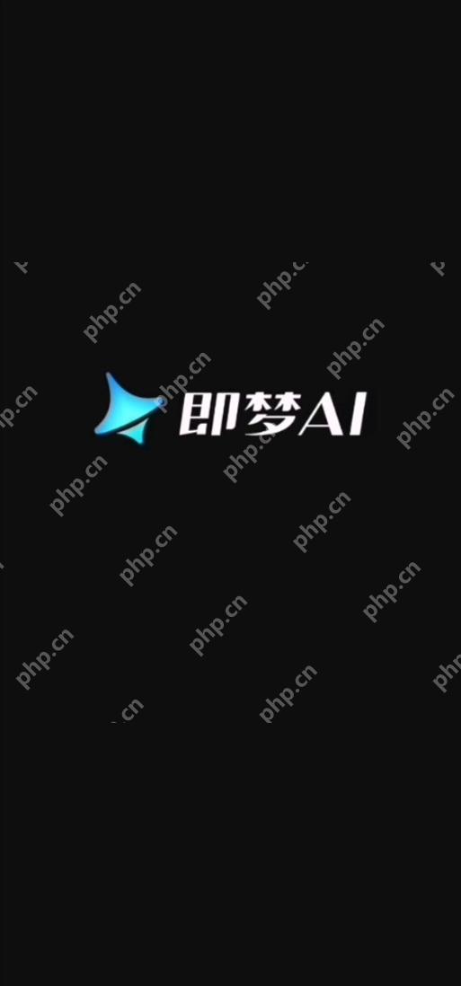 字节跳动的即梦ai免费使用有什么限制