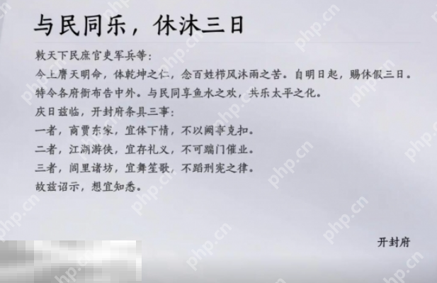 燕云十六声休沐三日是什么意思 燕云十六声休沐三日活动介绍