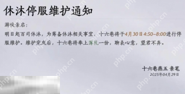 燕云十六声休沐三日是什么意思 燕云十六声休沐三日活动介绍
