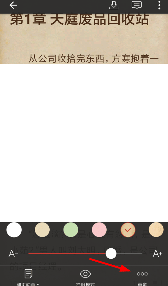 连尚读书怎么取消锁屏？连尚读书取消锁屏的操作方法介绍