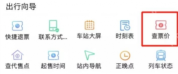 12306学生票次数在哪看