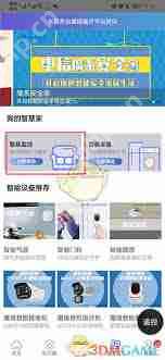 i视监控如何添加设备-i视监控添加设备的方法插图 i视监控如何添加设备-i视监控添加设备的方法