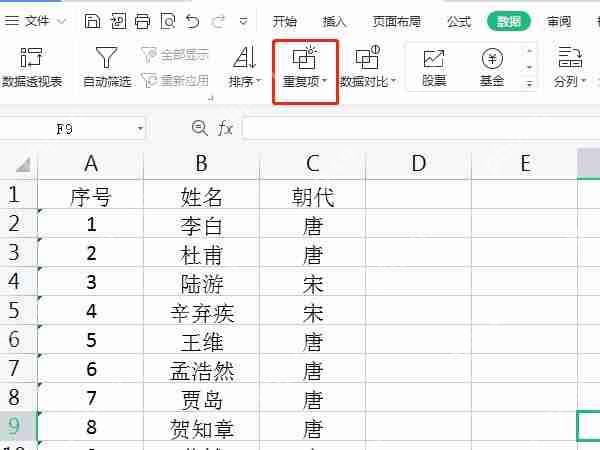 excel表格重复内容怎么删除插图 excel表格重复内容怎么删除