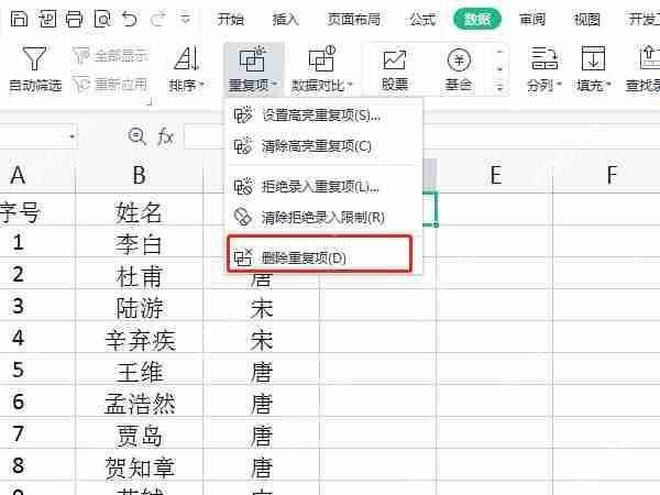 excel表格重复内容怎么删除插图1 excel表格重复内容怎么删除