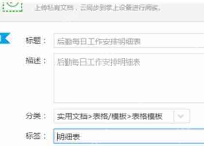 道客巴巴如何上传私有文档？上传私有文档方法介绍