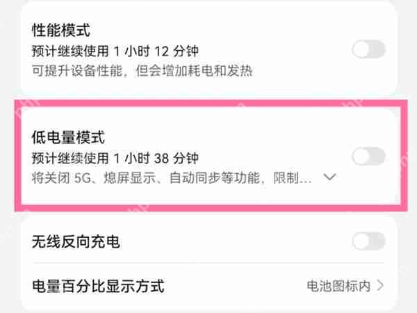 华为畅享50pro省电模式怎么开