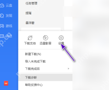 迅雷11如何修改下载磁盘缓存？迅雷11修改下载磁盘缓存的方法