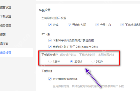 迅雷11如何修改下载磁盘缓存？迅雷11修改下载磁盘缓存的方法